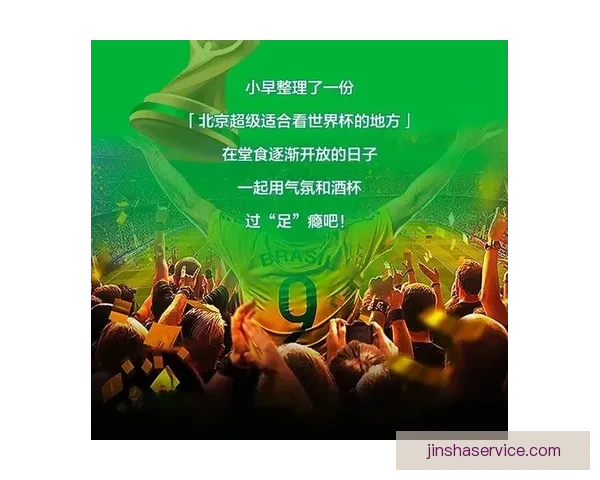 世界杯竞猜比分平台全面升级打造沉浸式赛事预测与互动体验新生态 世界杯竞猜比分平台全面升级打造沉浸式赛事预测与互动体验新生态