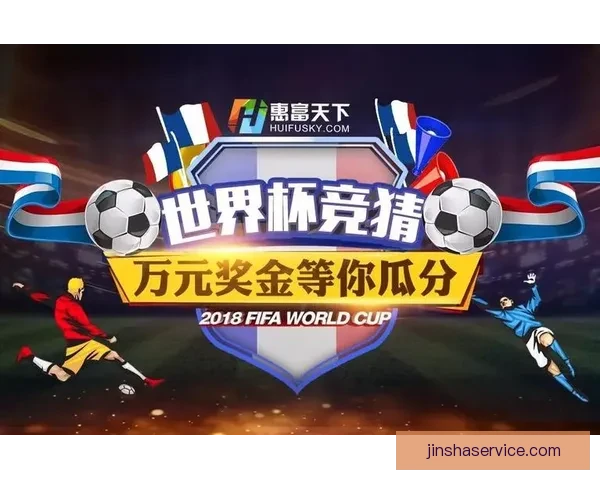 精彩世界杯竞猜平台，尽享实时比分预测与奖品乐趣